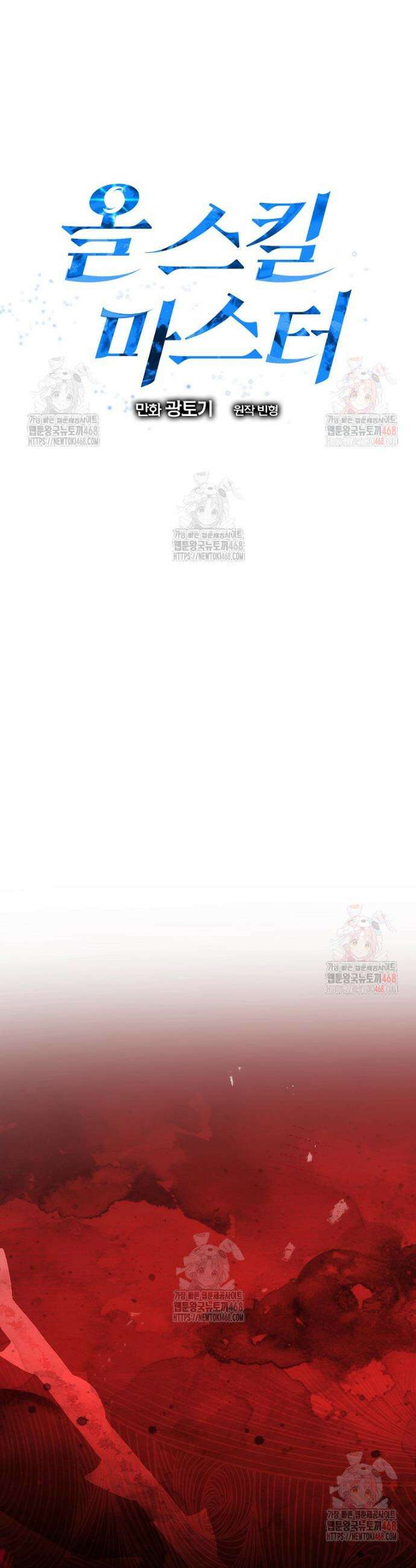 올 스킬 마스터 3화 7