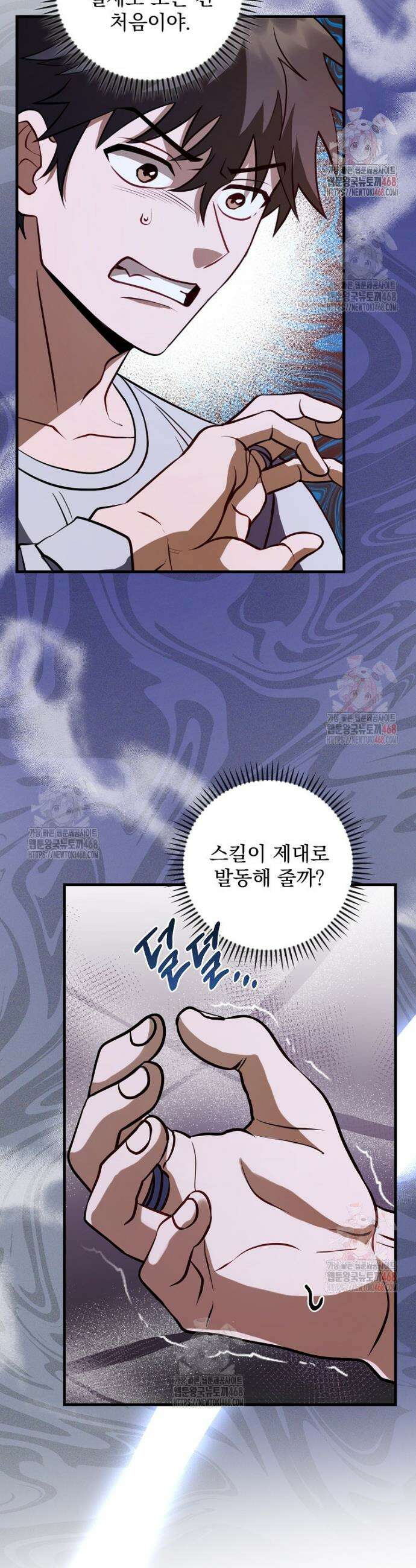 올 스킬 마스터 3화 11