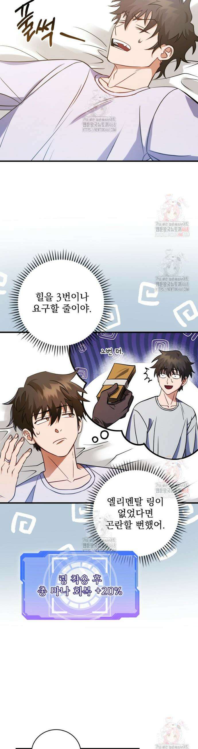 올 스킬 마스터 3화 15