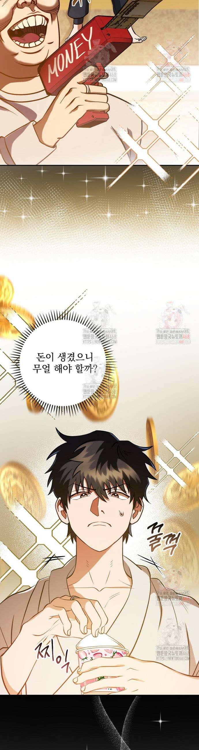 올 스킬 마스터 3화 18