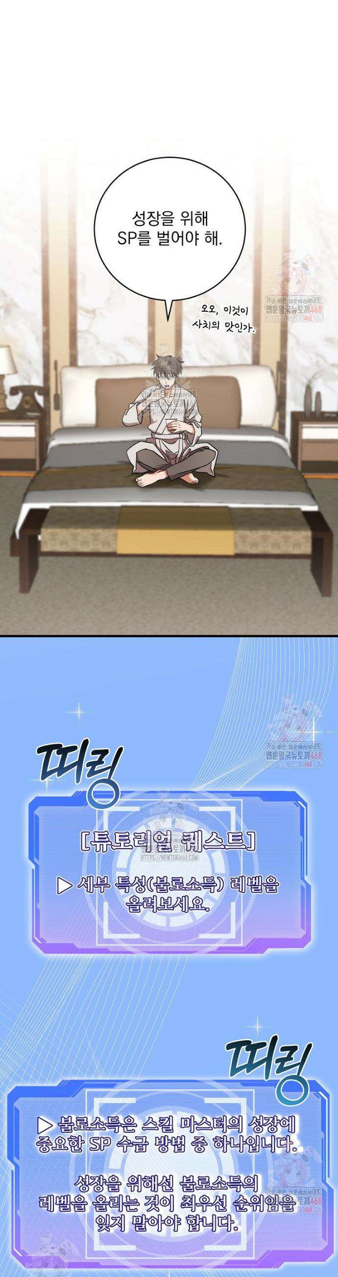 올 스킬 마스터 3화 21