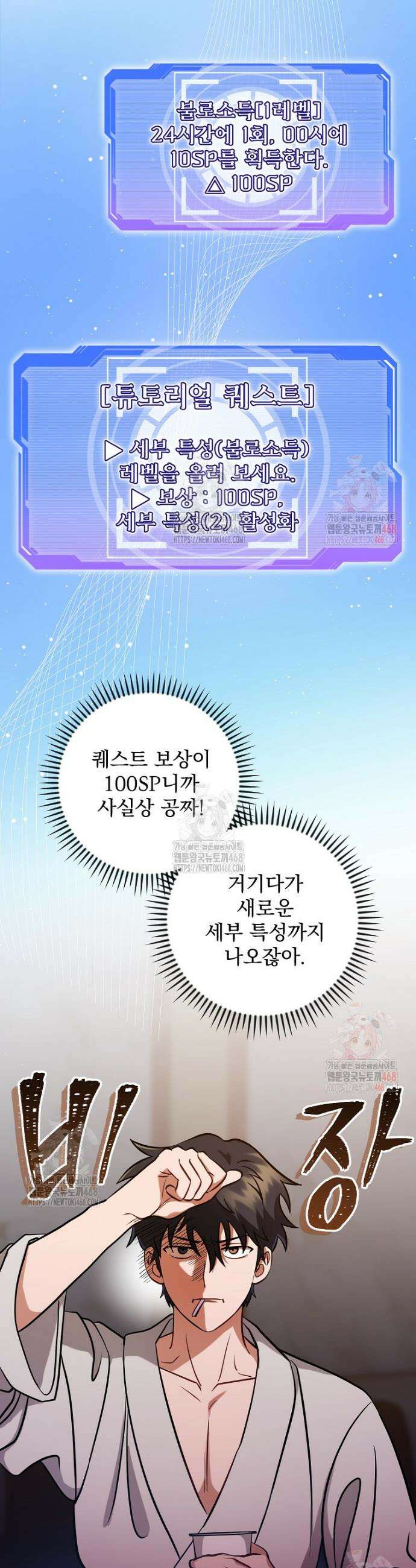 올 스킬 마스터 3화 23