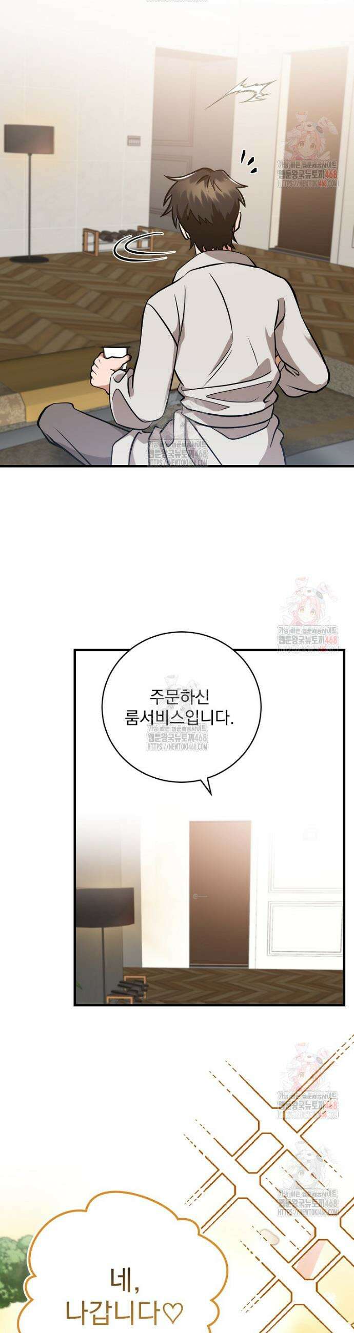 올 스킬 마스터 3화 26