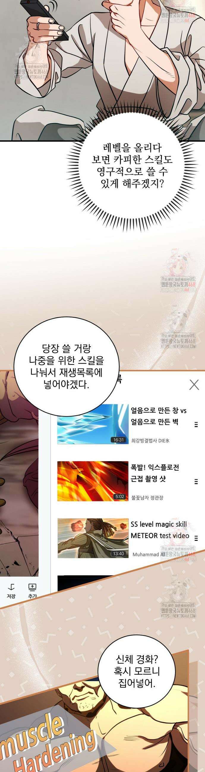 올 스킬 마스터 3화 31
