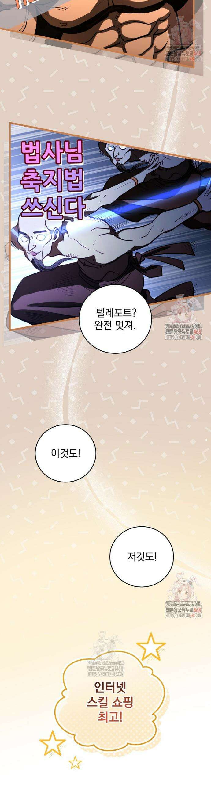 올 스킬 마스터 3화 32