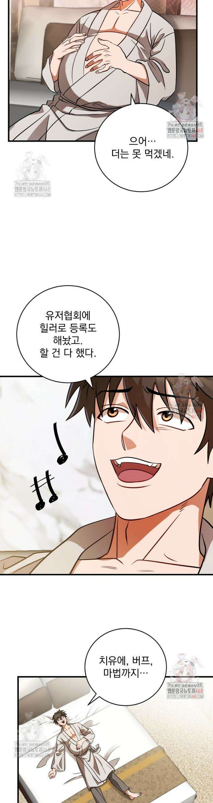 올 스킬 마스터 3화 34