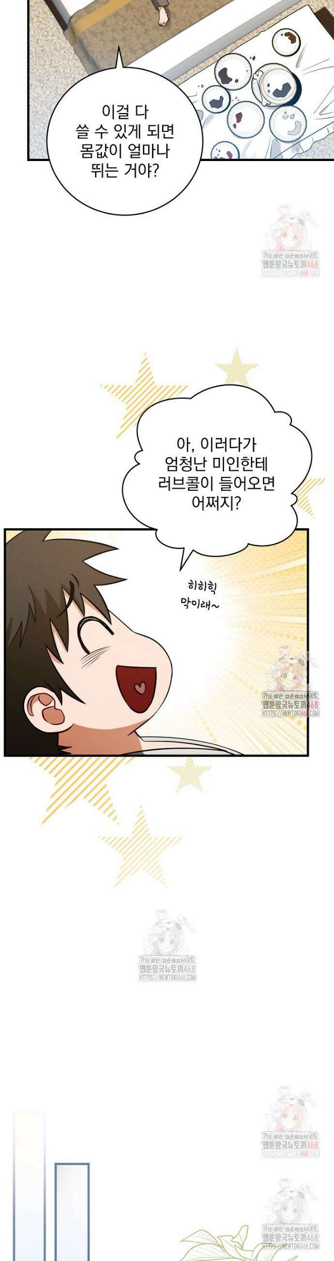 올 스킬 마스터 3화 35