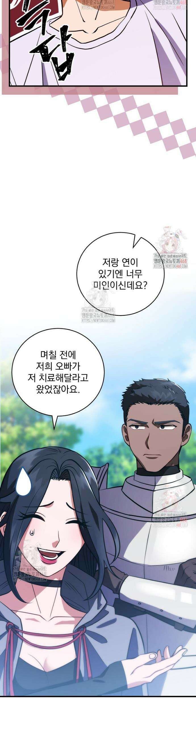 올 스킬 마스터 3화 38