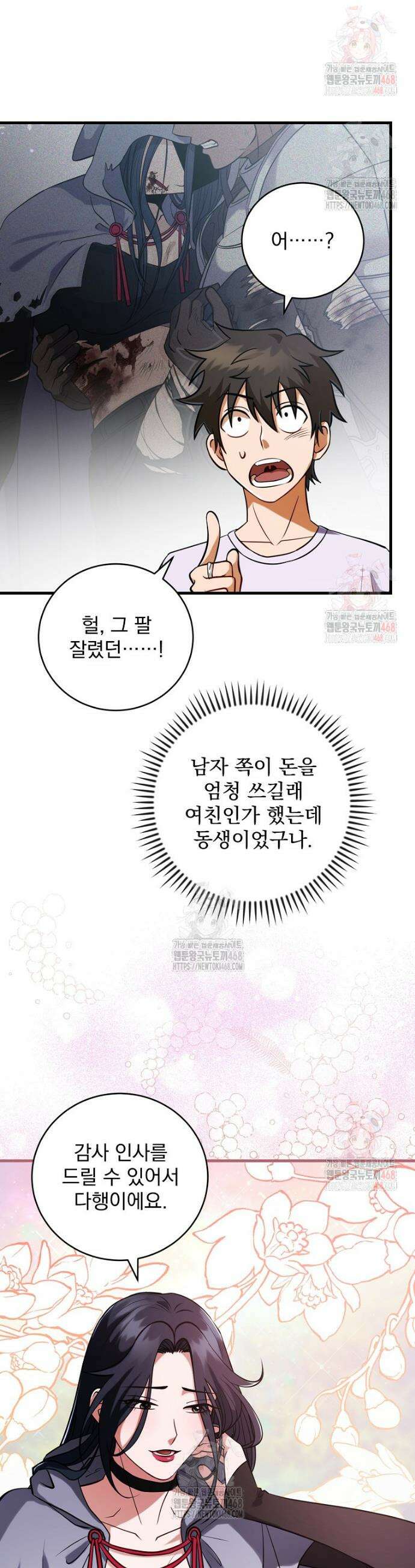 올 스킬 마스터 3화 39
