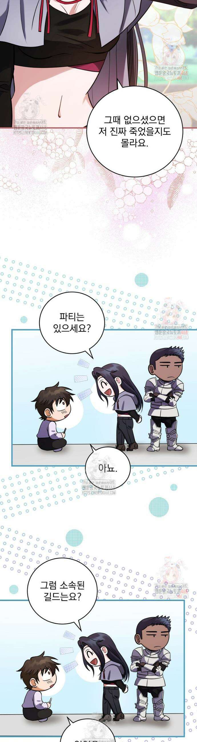 올 스킬 마스터 3화 40