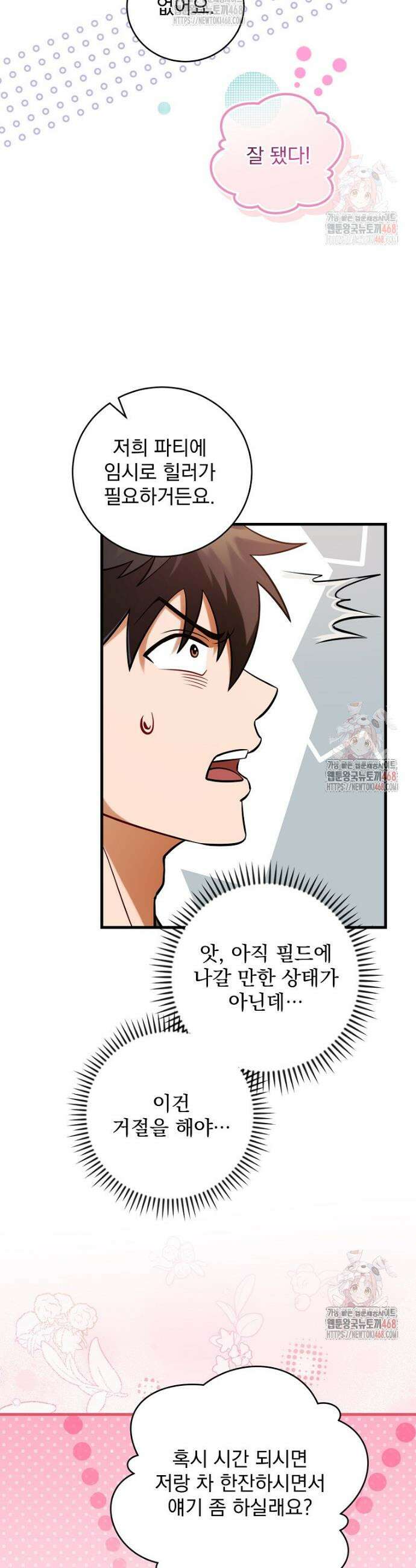 올 스킬 마스터 3화 41