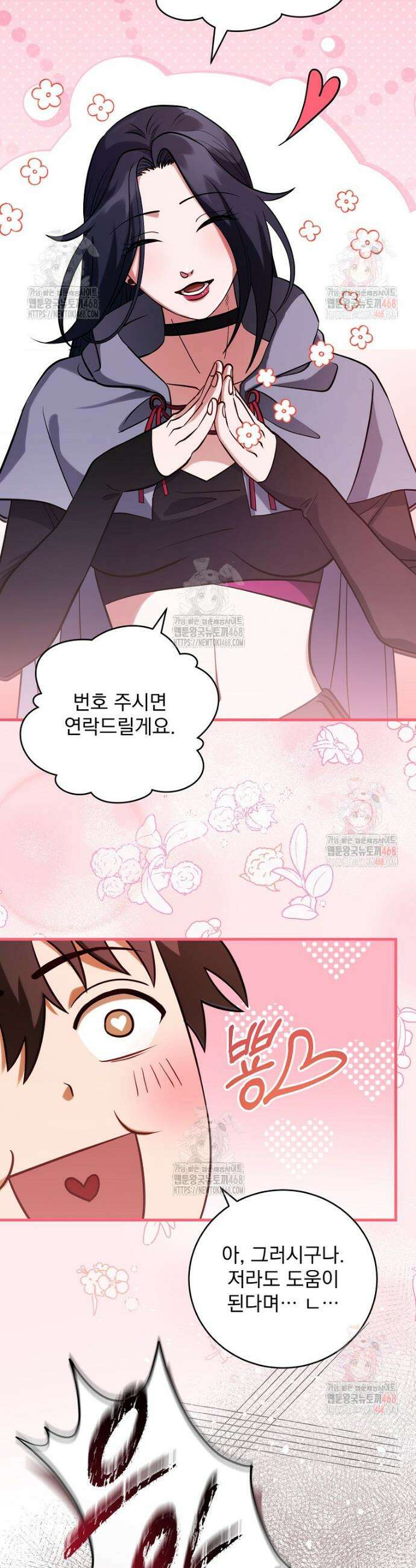 올 스킬 마스터 3화 42