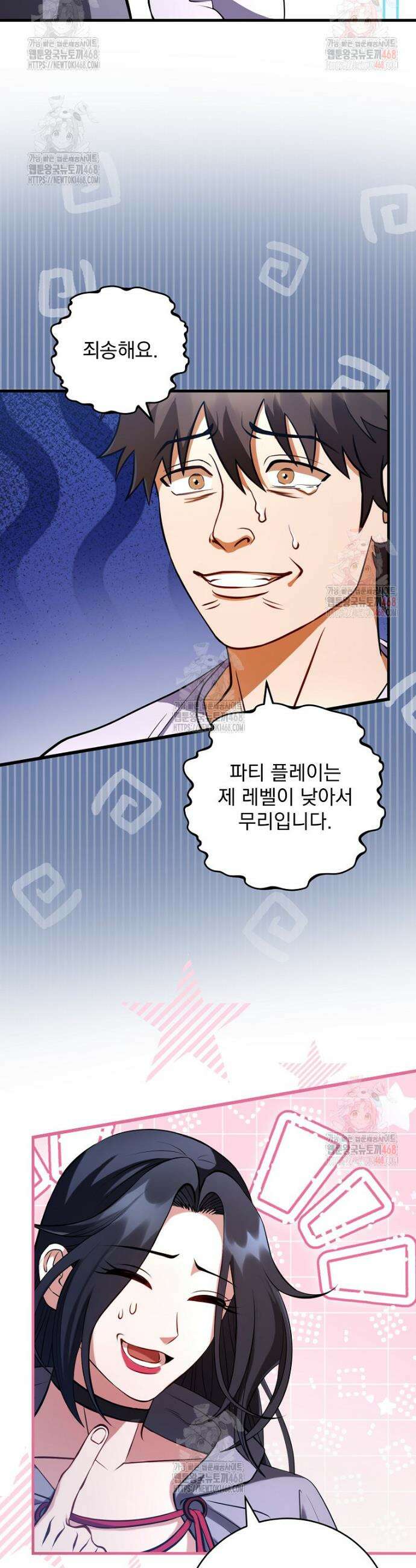 올 스킬 마스터 3화 46