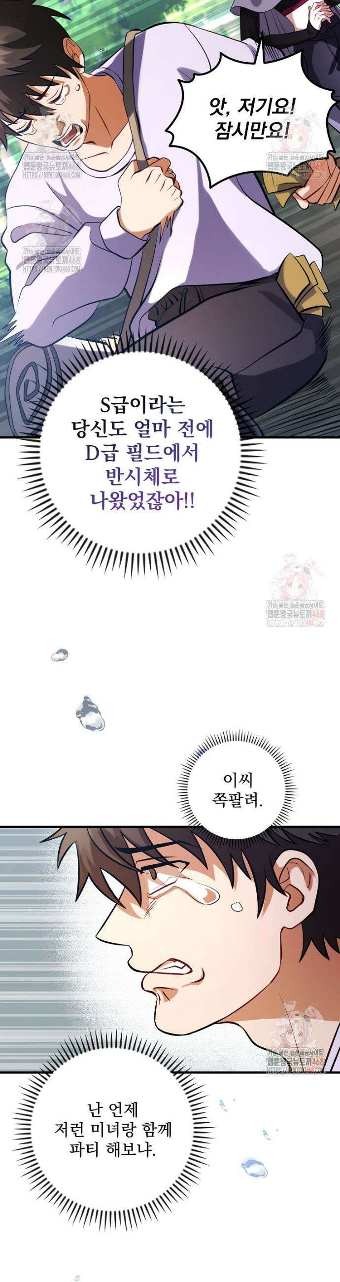 올 스킬 마스터 3화 48