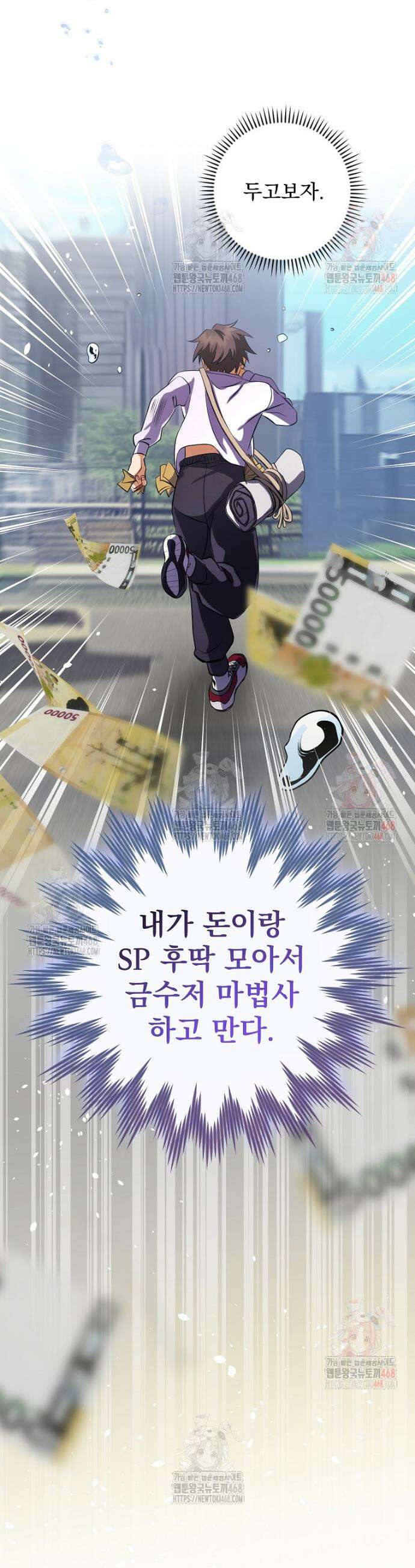 올 스킬 마스터 3화 49