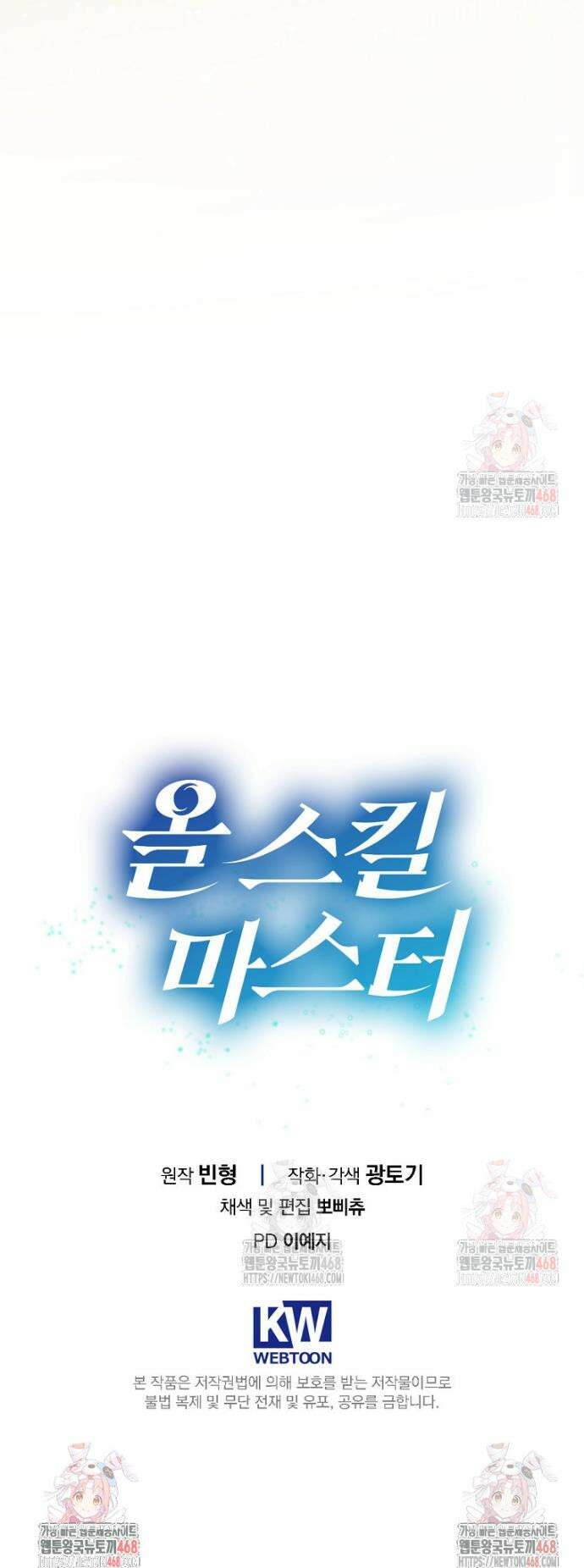 올 스킬 마스터 3화 50