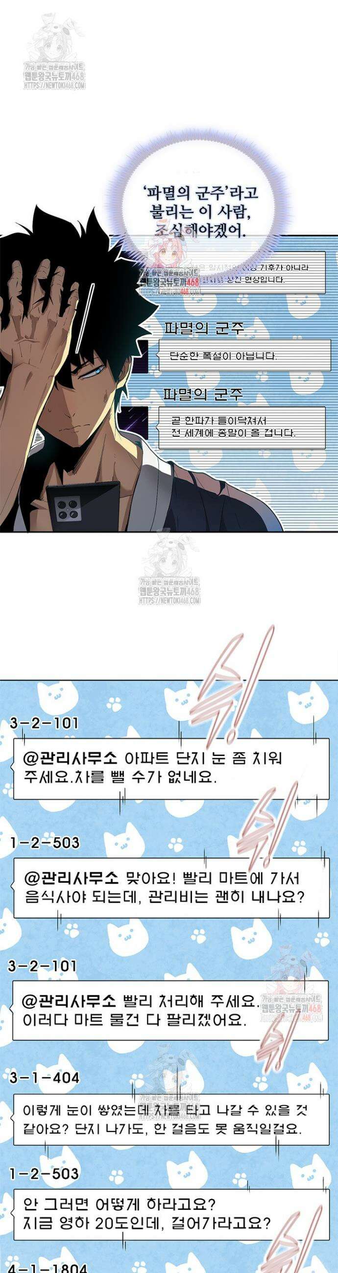 극한전기 6화 1