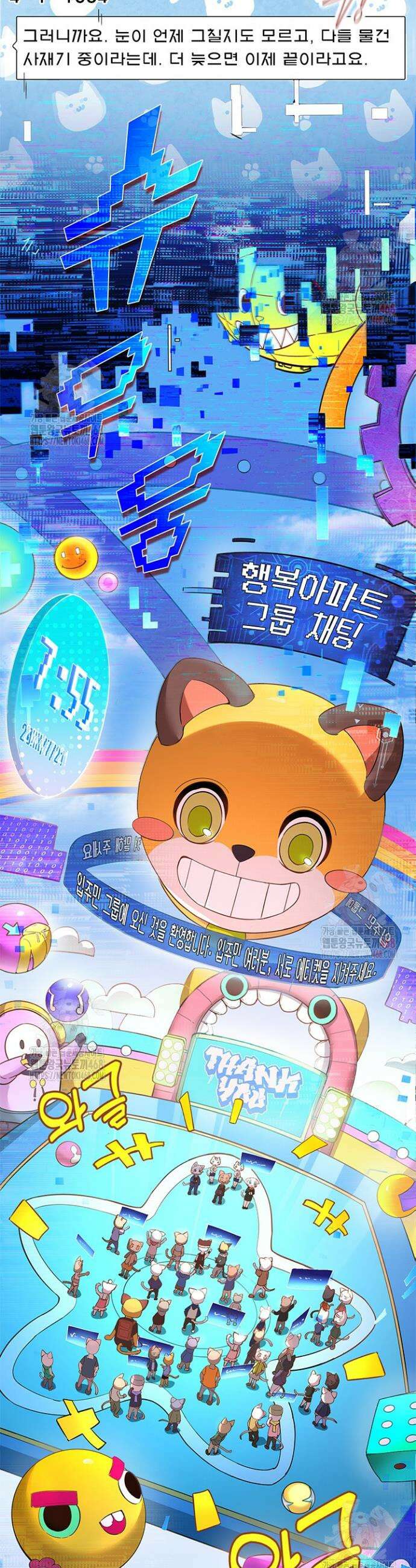 극한전기 6화 2