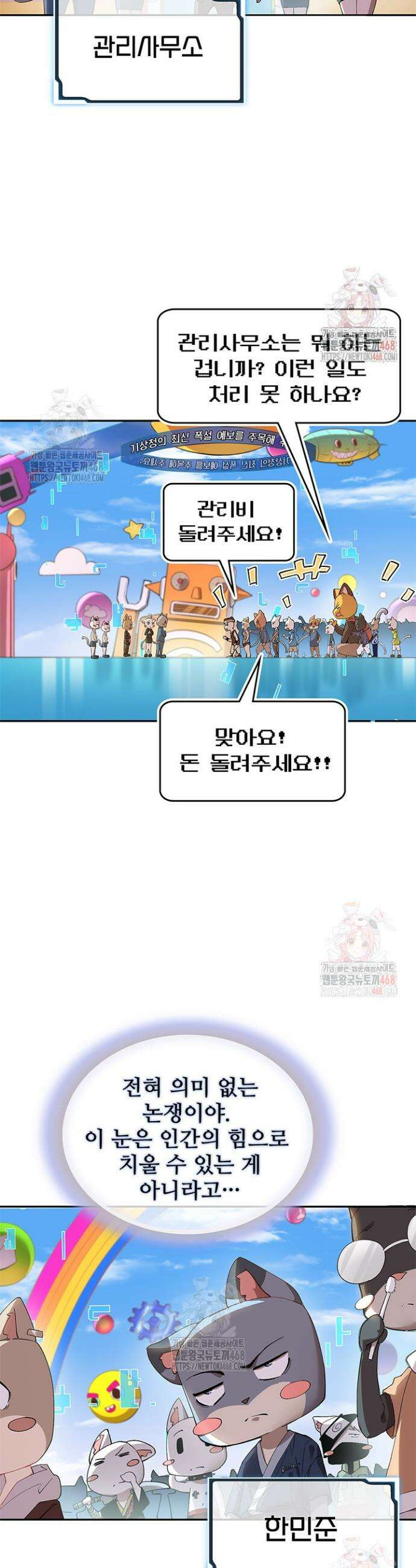 극한전기 6화 4
