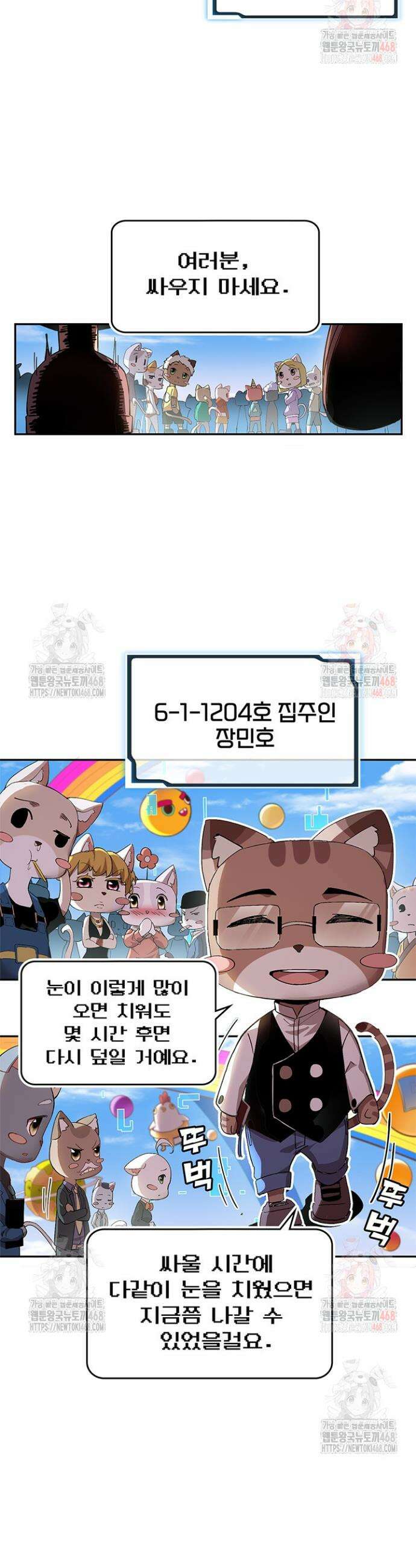 극한전기 6화 5