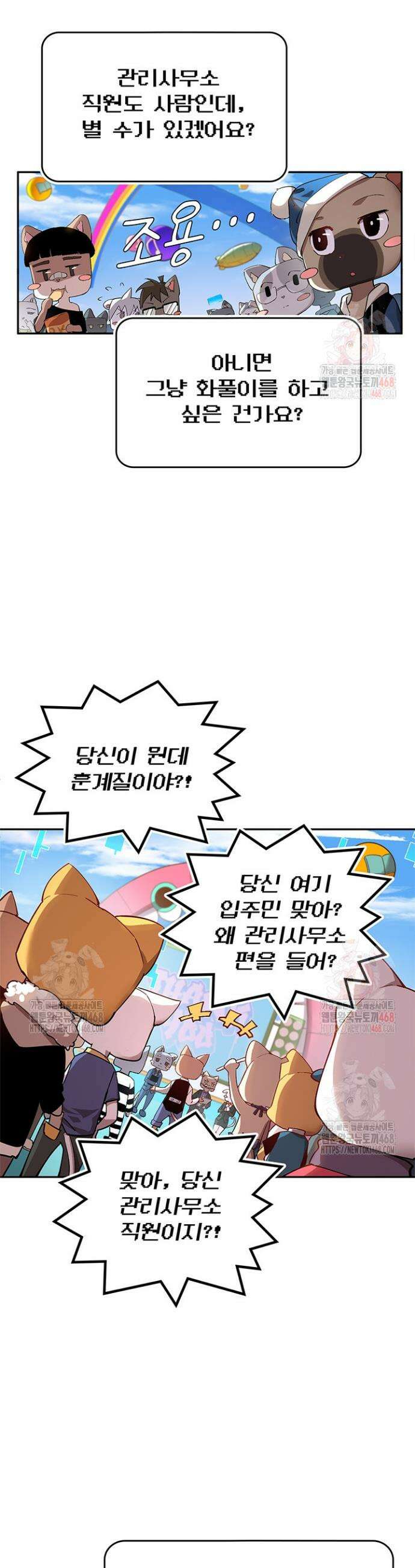 극한전기 6화 6