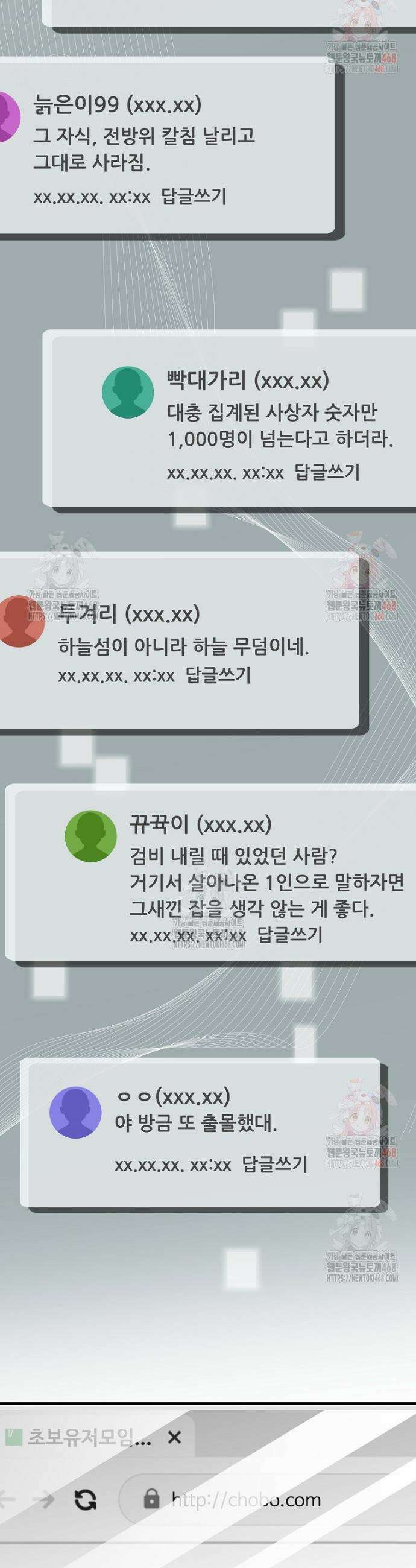 올 스킬 마스터 10화 2