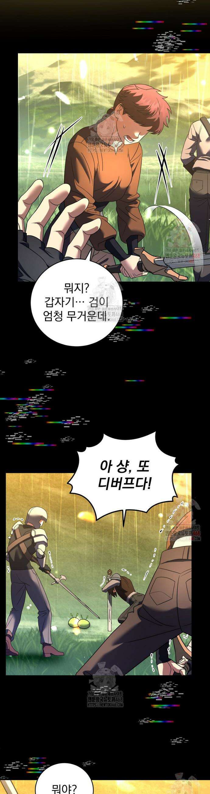 올 스킬 마스터 10화 8