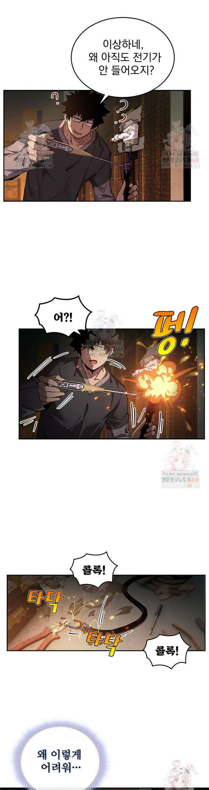극한전기 15화 2