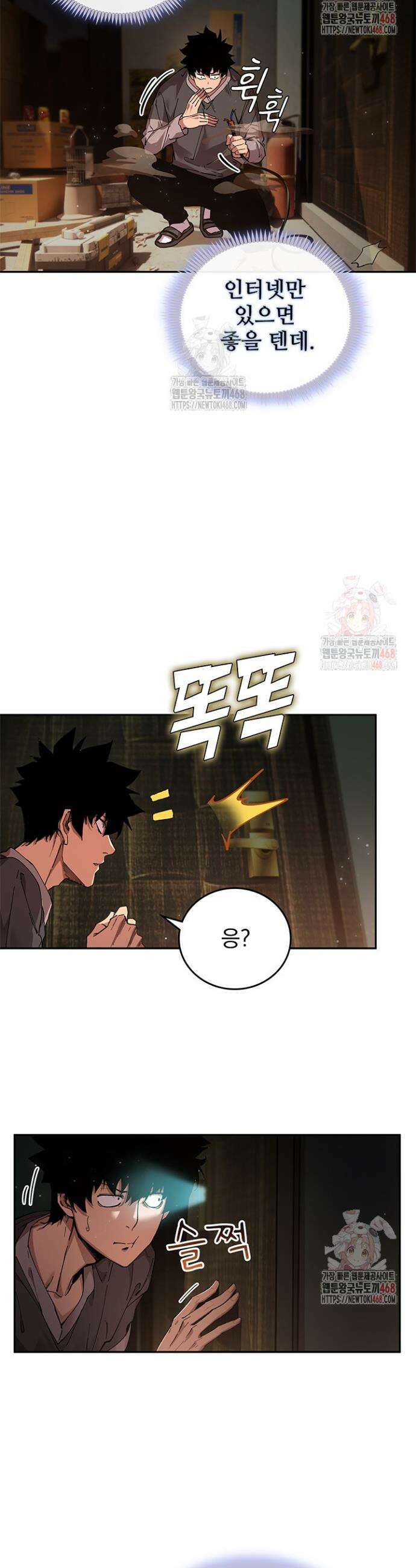극한전기 15화 3