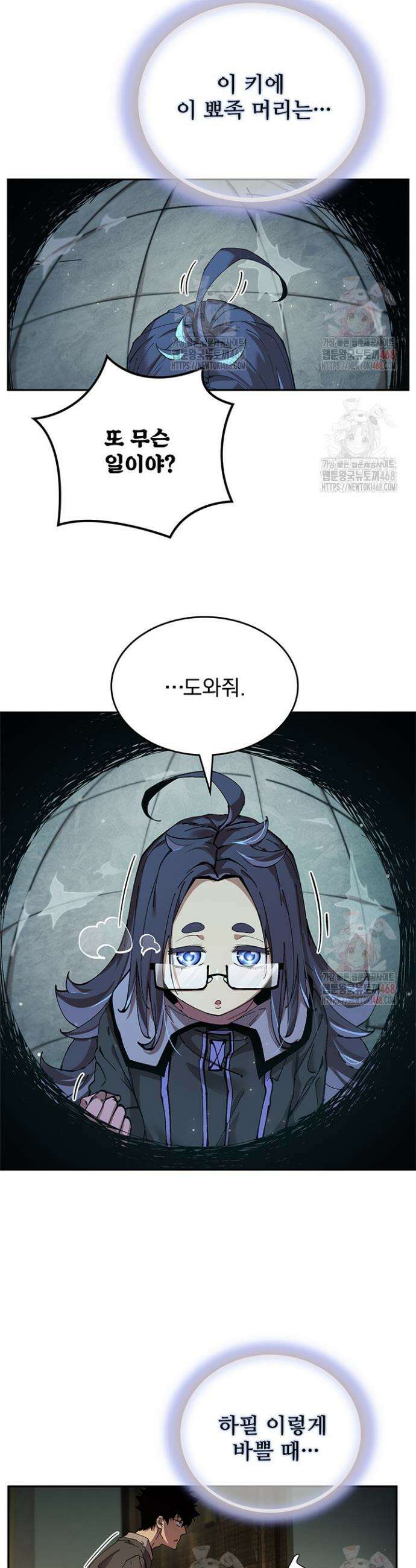 극한전기 15화 4