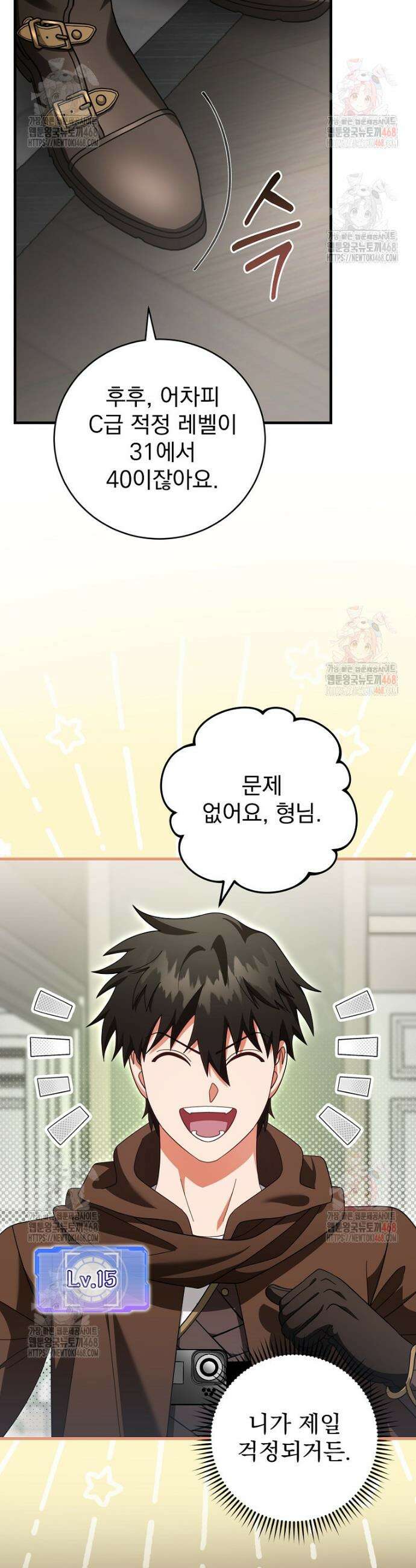 올 스킬 마스터 17화 3