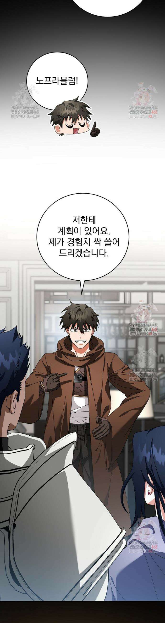 올 스킬 마스터 17화 5