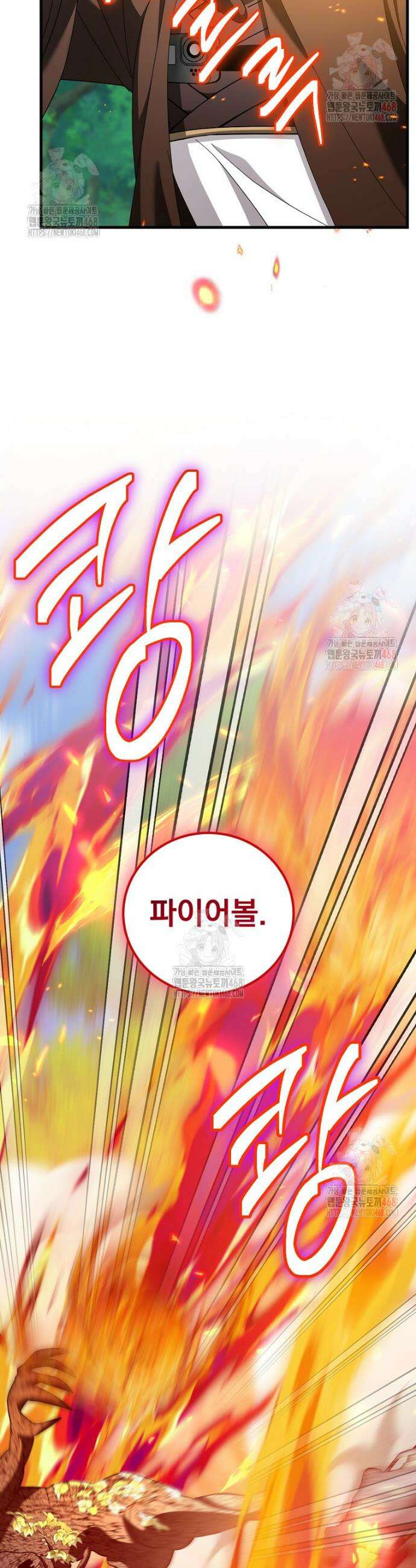 올 스킬 마스터 17화 10