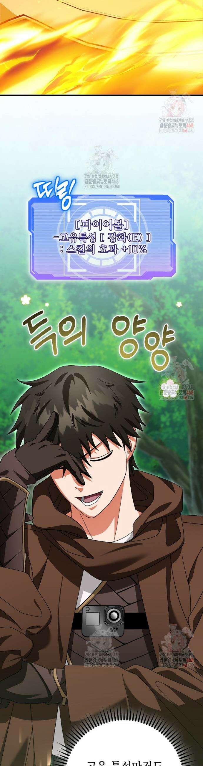올 스킬 마스터 17화 12