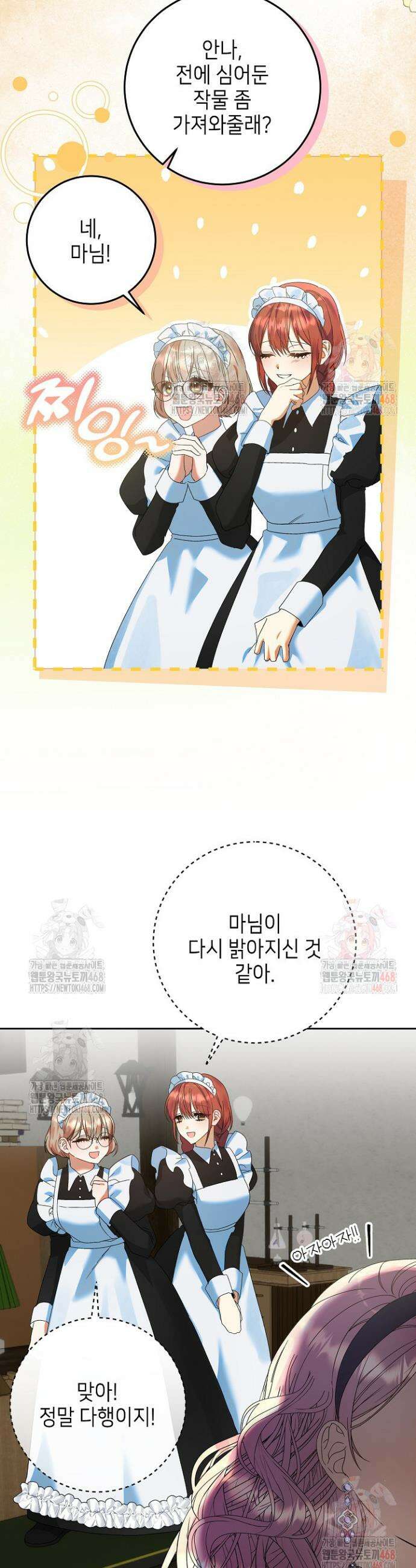 이혼당할 준비 완료했습니다 17화 7