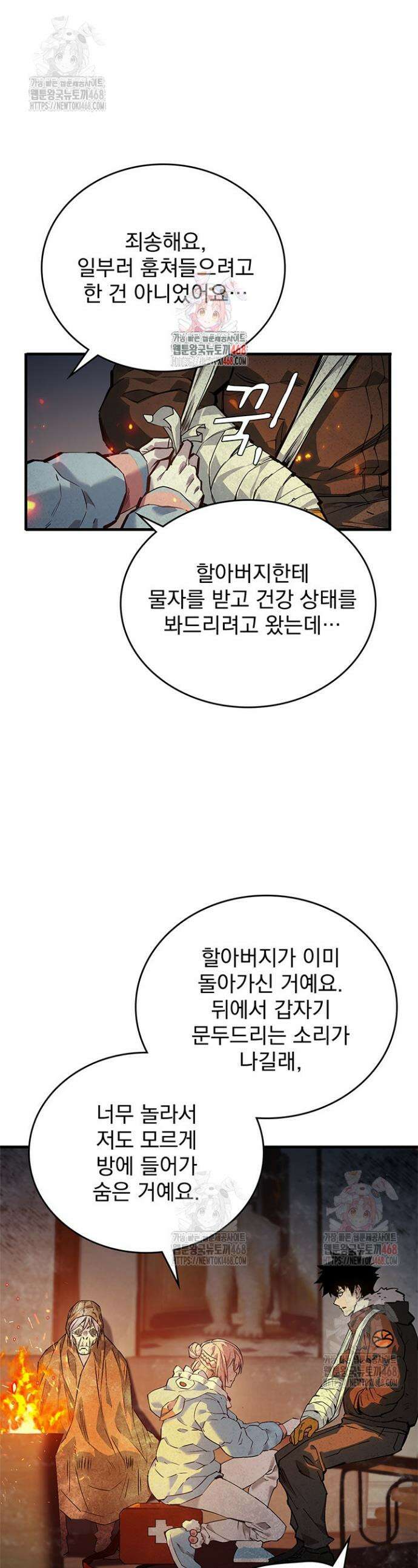 극한전기 27화 1