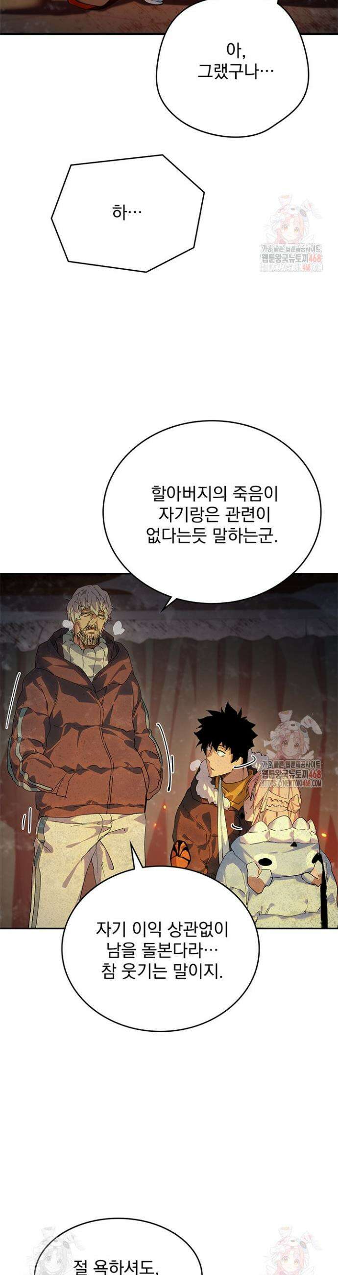 극한전기 27화 2
