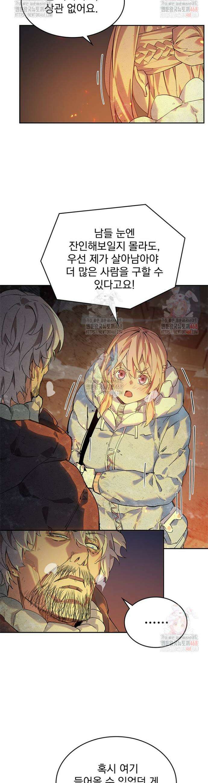 극한전기 27화 3