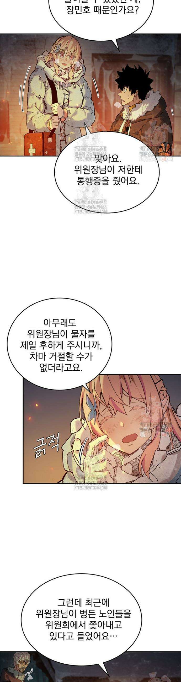 극한전기 27화 4