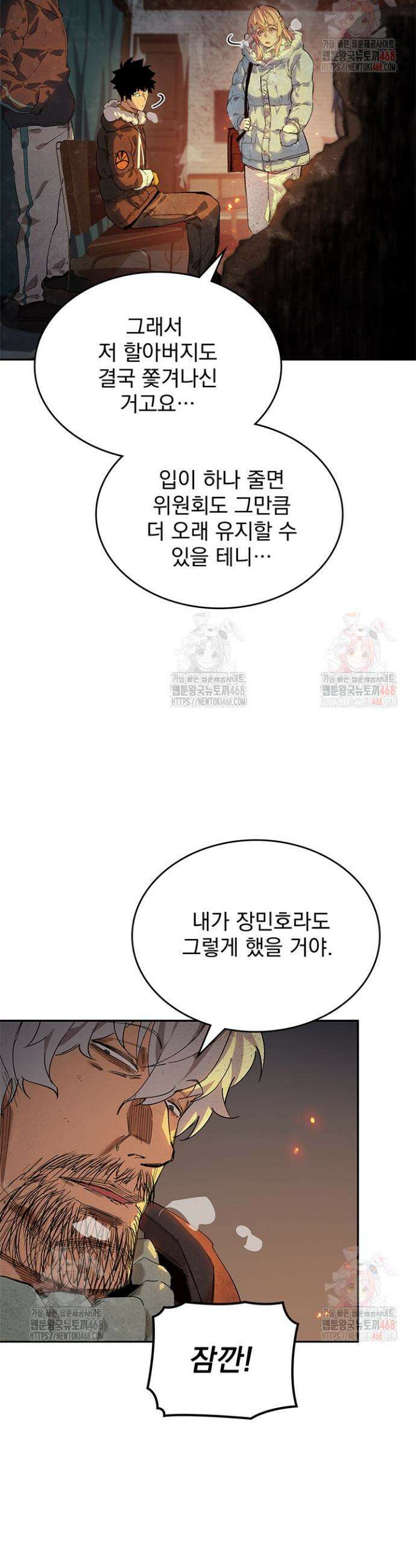극한전기 27화 5