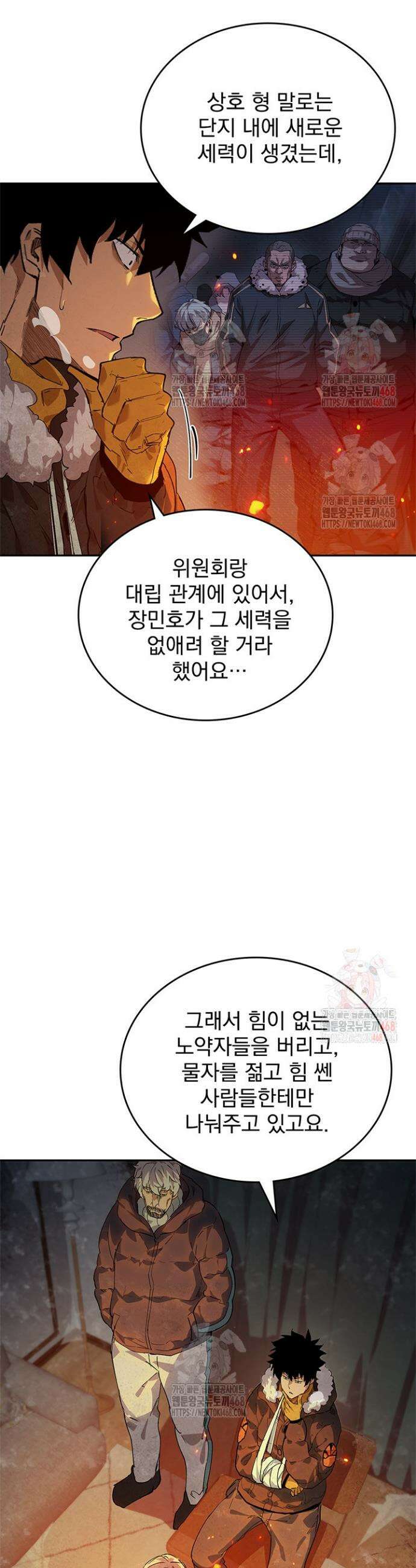 극한전기 27화 6