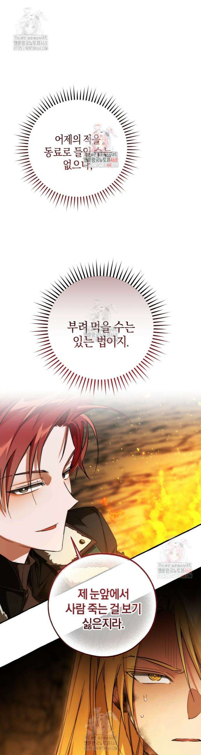 백작가의 망나니가 되었다 149화 1