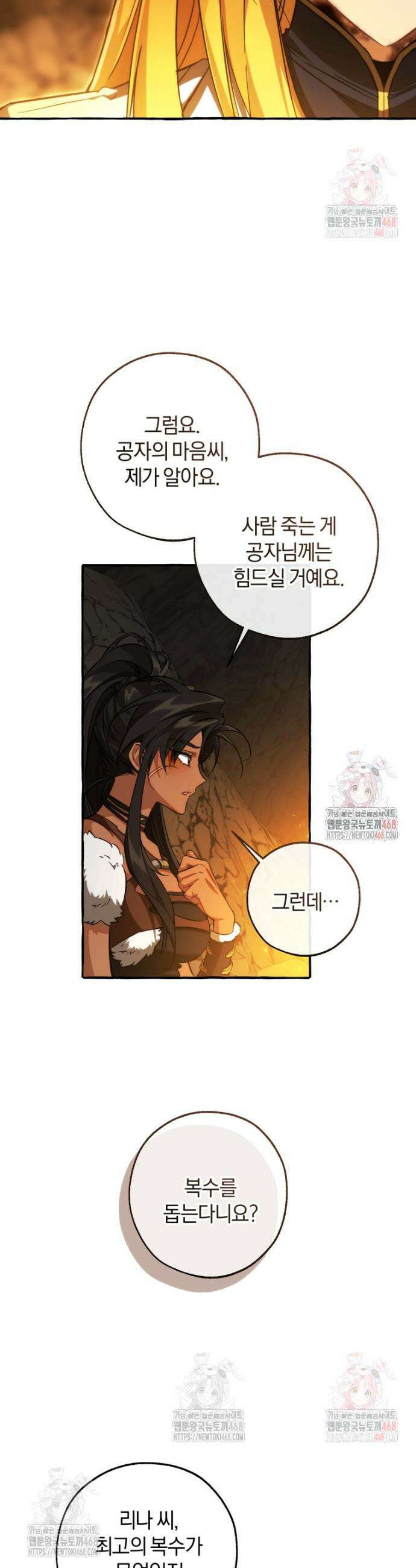 백작가의 망나니가 되었다 149화 2