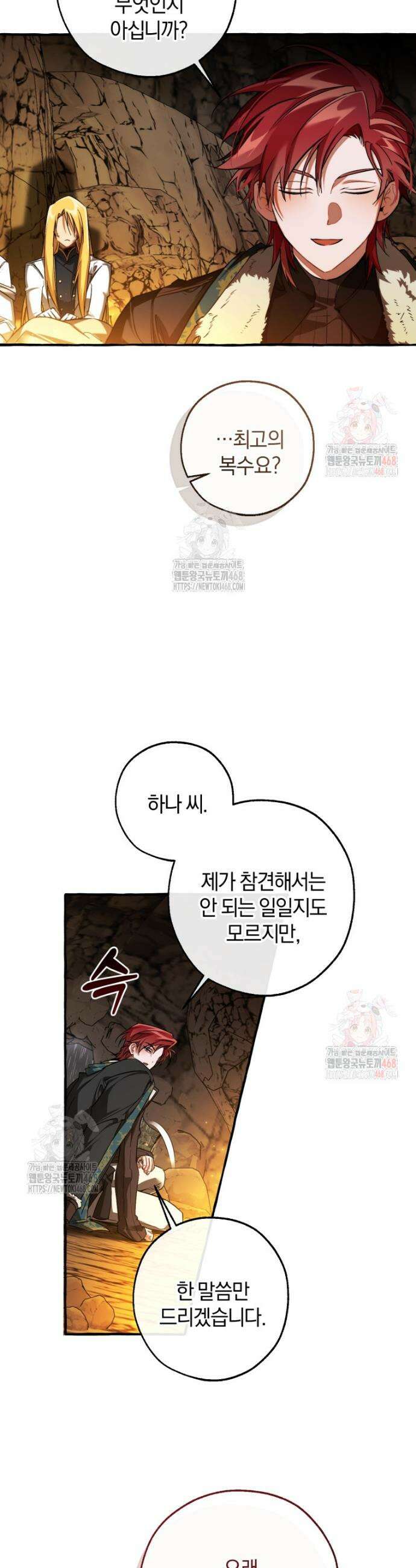백작가의 망나니가 되었다 149화 3