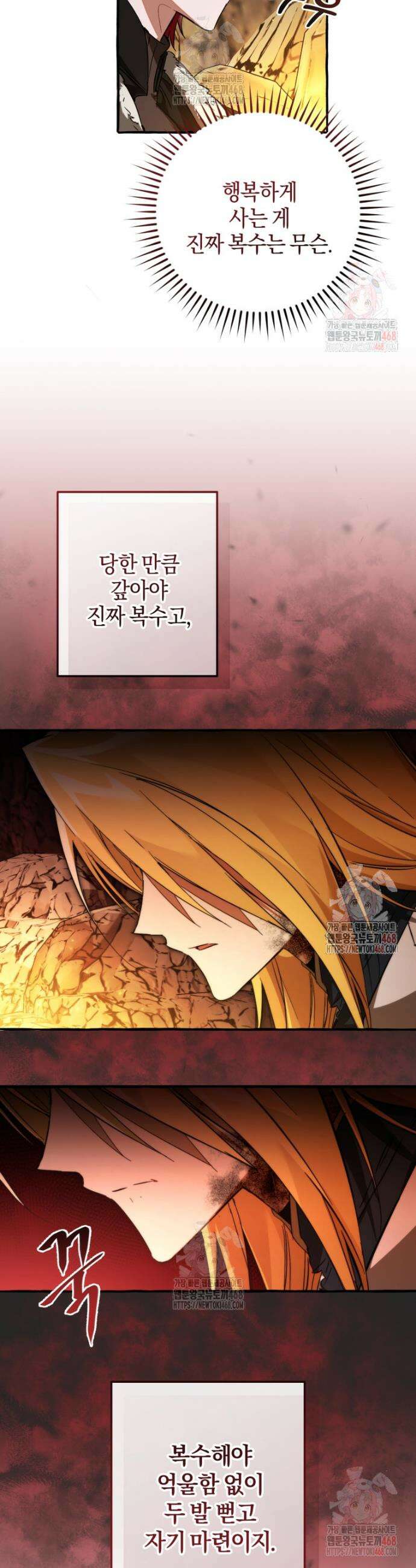 백작가의 망나니가 되었다 149화 5