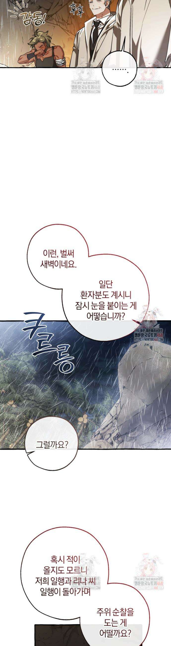 백작가의 망나니가 되었다 149화 7