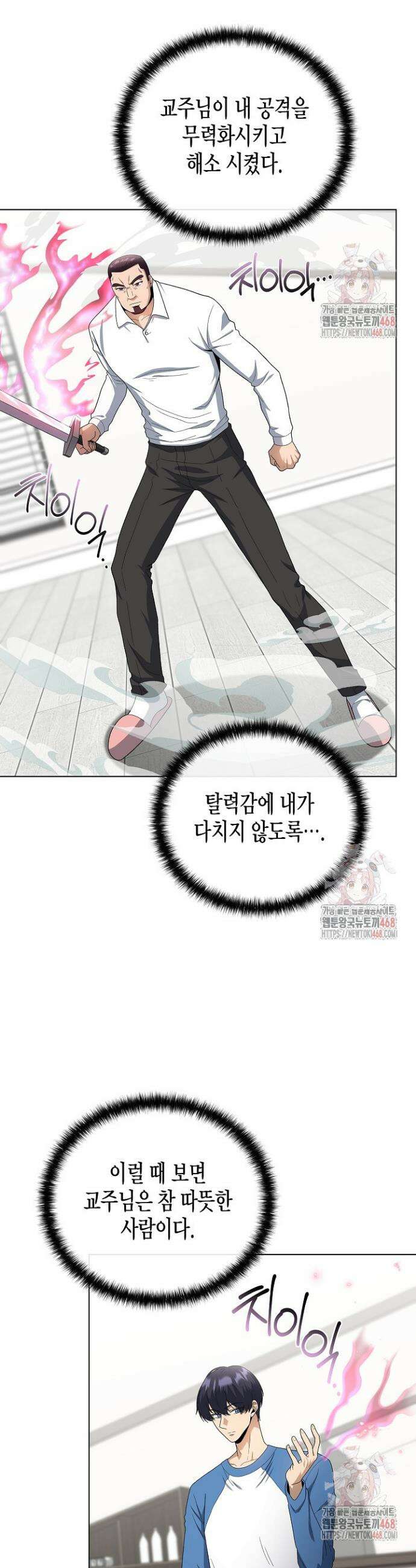 레벨업하기 싫은 천마님 87화 5