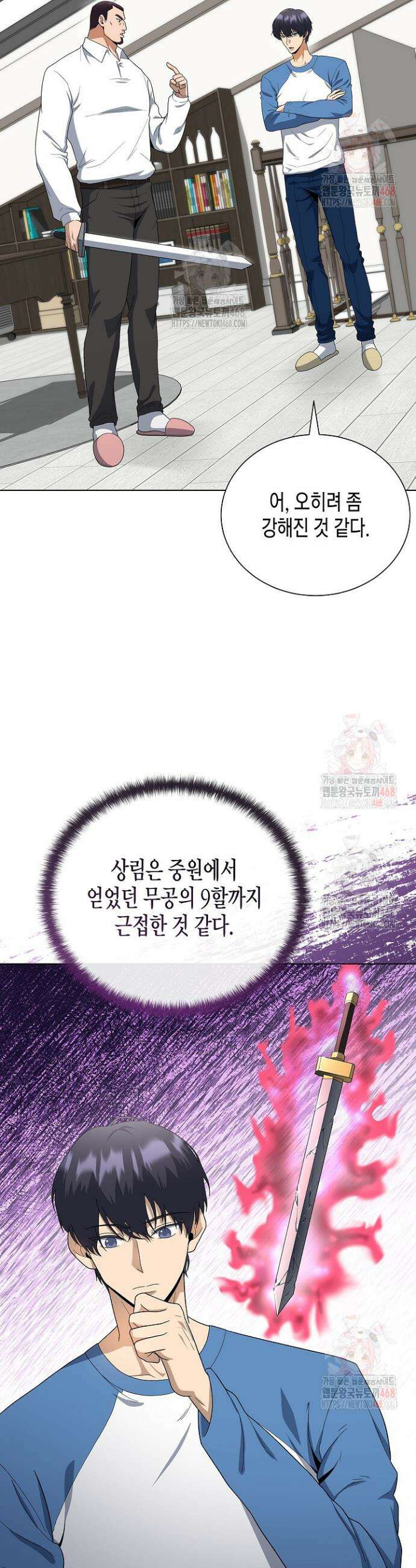 레벨업하기 싫은 천마님 87화 7