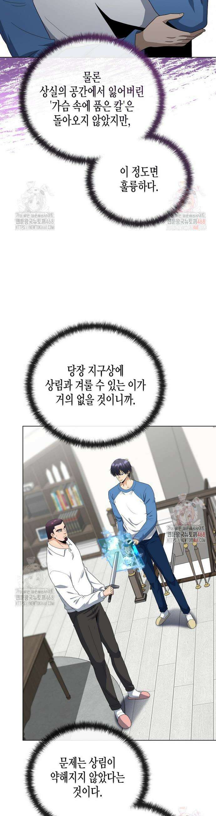 레벨업하기 싫은 천마님 87화 8