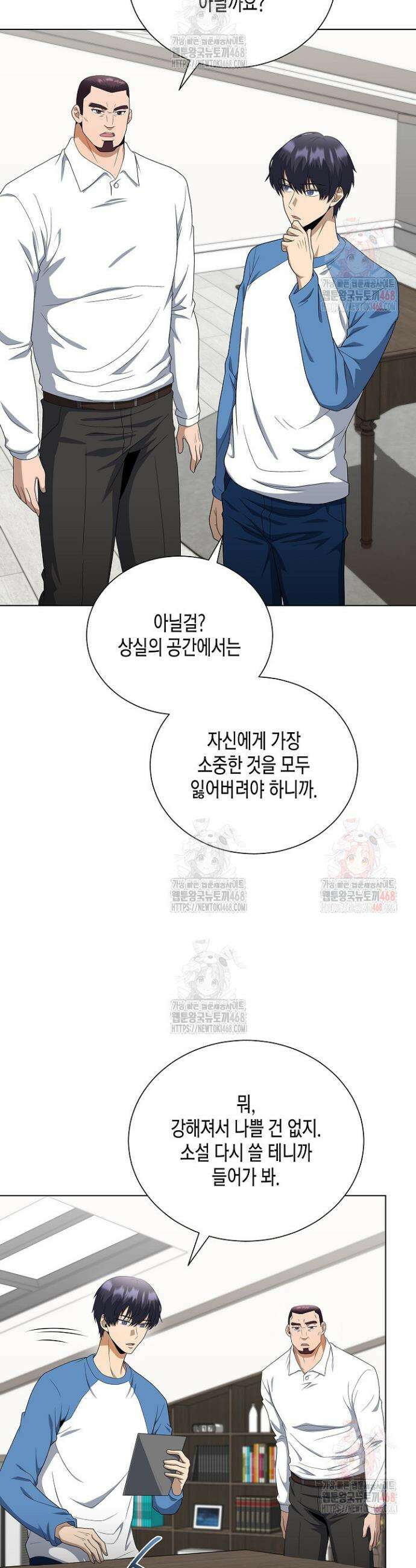 레벨업하기 싫은 천마님 87화 10